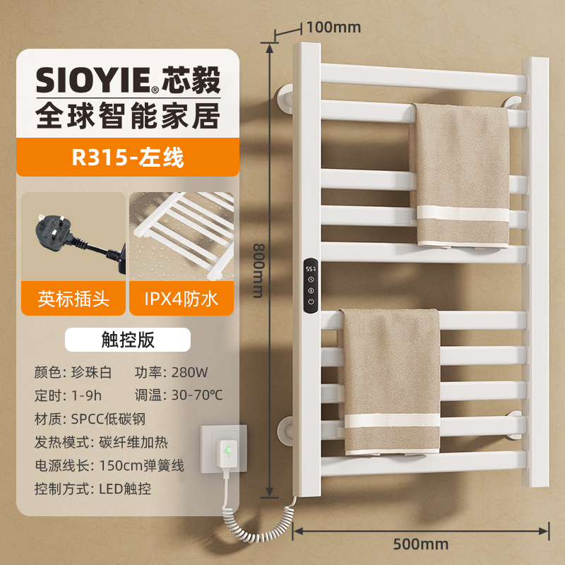 SIOYIE芯毅 智能电热毛巾架家用浴室卫生间毛巾杆电加热恒温浴巾烘干置物架R315(免费安装) 白色【左线】