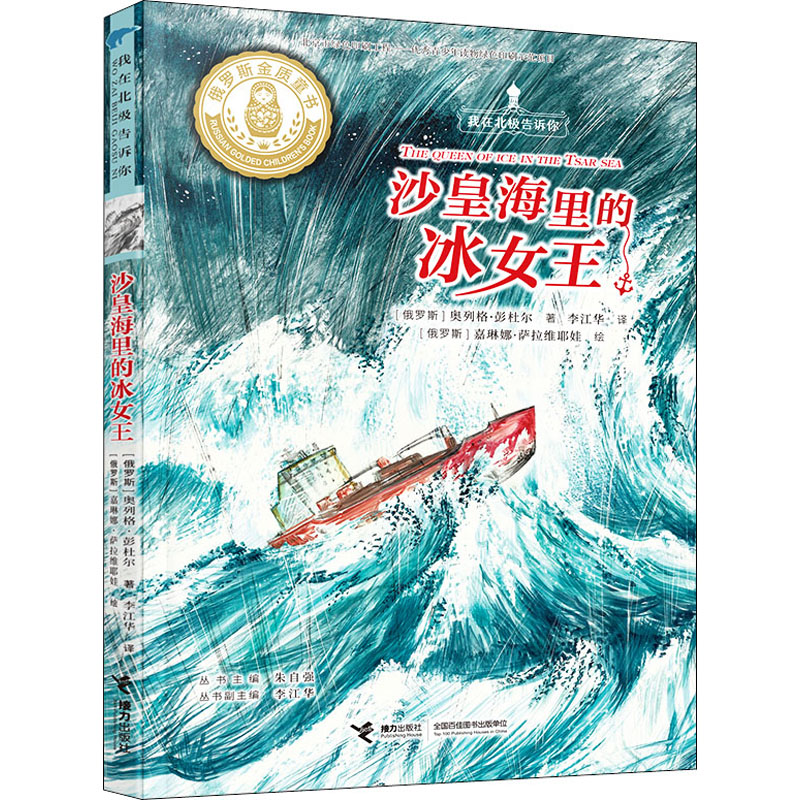 音像沙皇海里的冰女王(俄罗斯)奥列格·彭杜尔