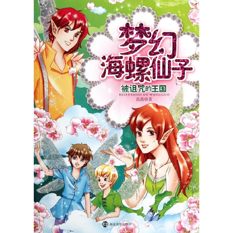 【M】被诅咒的王国-9787305091759