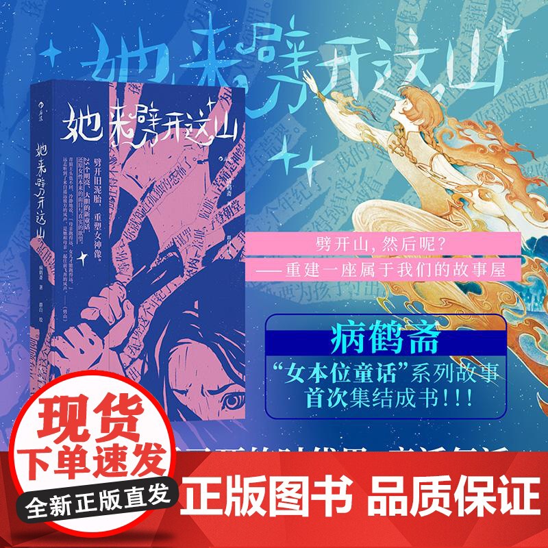 她来劈开这山 病鹤斋著群白绘花城出版社高清大图