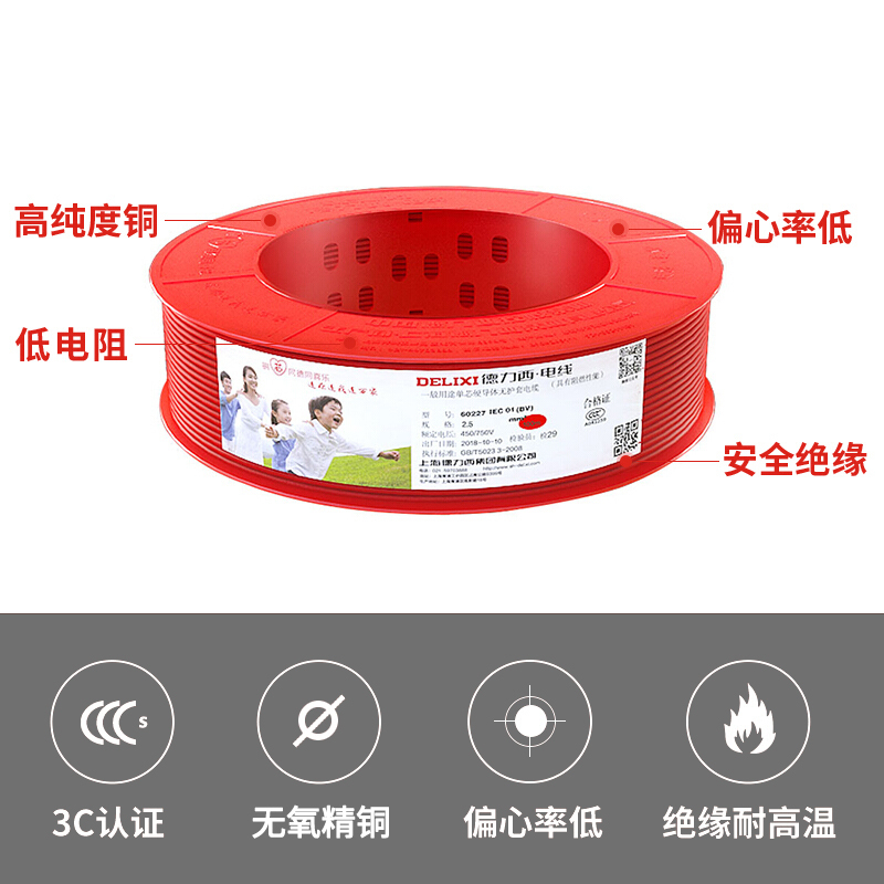 德力西 电线电缆BV-450/750V 1.5mm² 红色 100米 DL1601083003