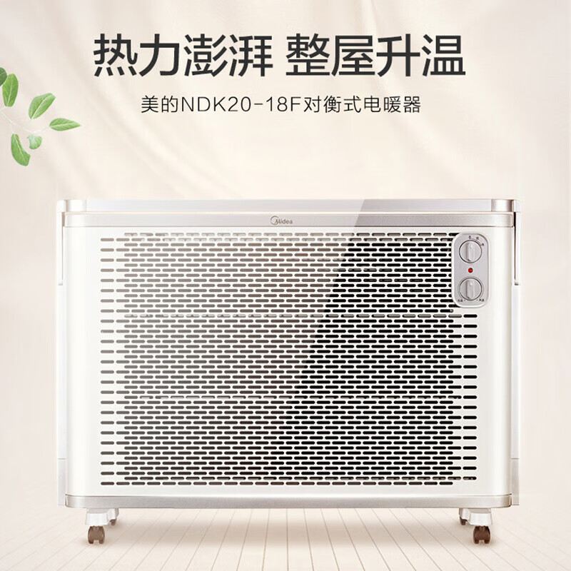 美的 Midea NDK20-18F 取暖器 2000瓦 电暖器取暖器烤火炉欧快对衡式防水式居浴两用温控功能高清大图