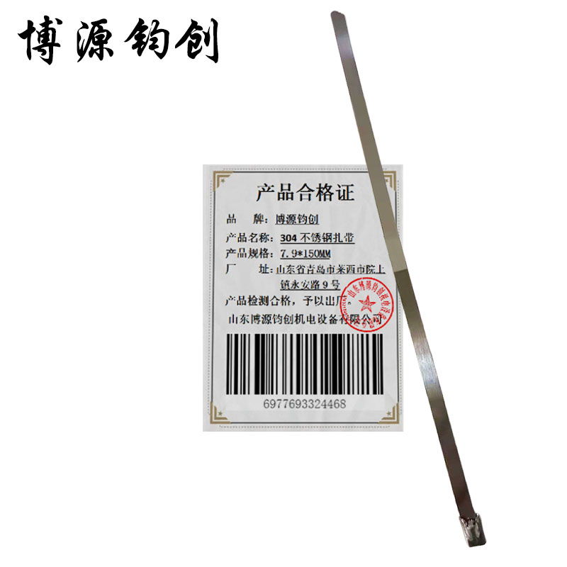 博源钧创 304不锈钢扎带 7.9*150MM 根高清大图