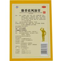 恒健 麝香祛风湿膏 8片/盒 风湿骨科伤科 祛风湿 活血镇痛消肿 用于风湿痛 筋骨痛 关节痛 腰腿酸痛 跌打肿痛