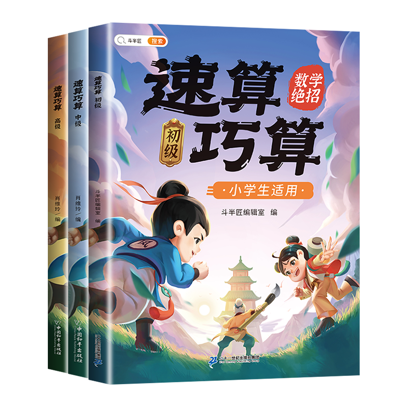 [拓展思维]四年级奥数举一反三+速算巧算-中高级(小学通用) 小学通用 [正版]速算巧算技巧大全三年级数学计算题强化训练高清大图