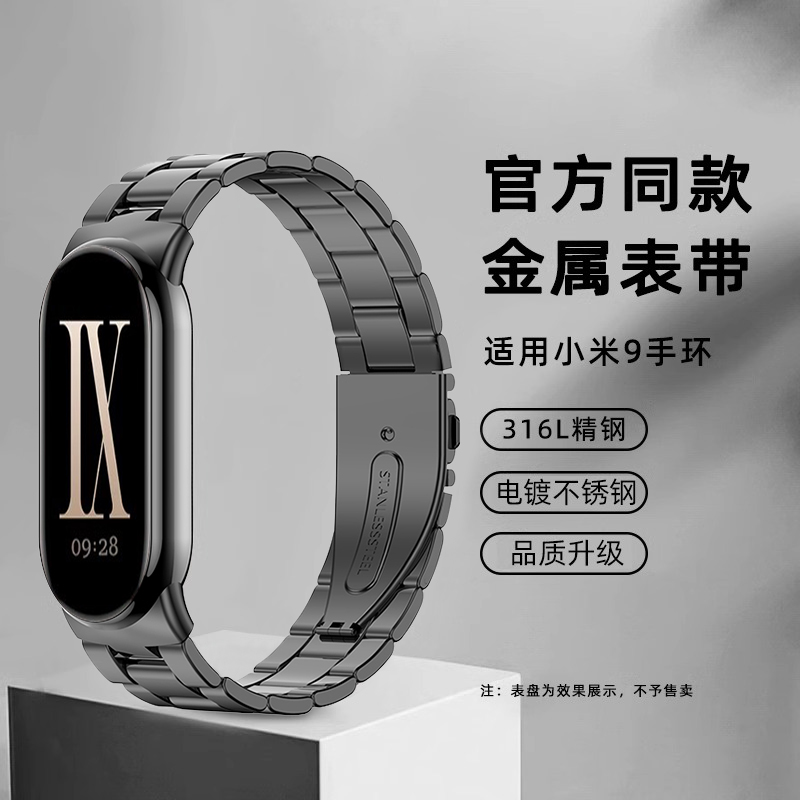 适用小米手环9表带8手表带10腕带7手腕带6夏天5三珠钢带4金属NFC版替换带3智能运动表链九代男女生不锈钢配件3264高清大图