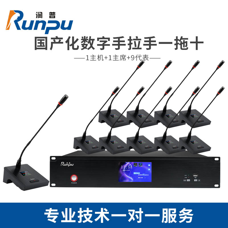 润普/Runpu RP-YS6600-10 专业有线手拉手方杆桌面式鹅颈麦克风工程话筒大型会议长杆软杆款有线一拖十