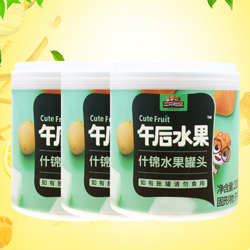 三只松鼠什锦罐头混合水果解馋即食什锦水果罐头200g*3罐