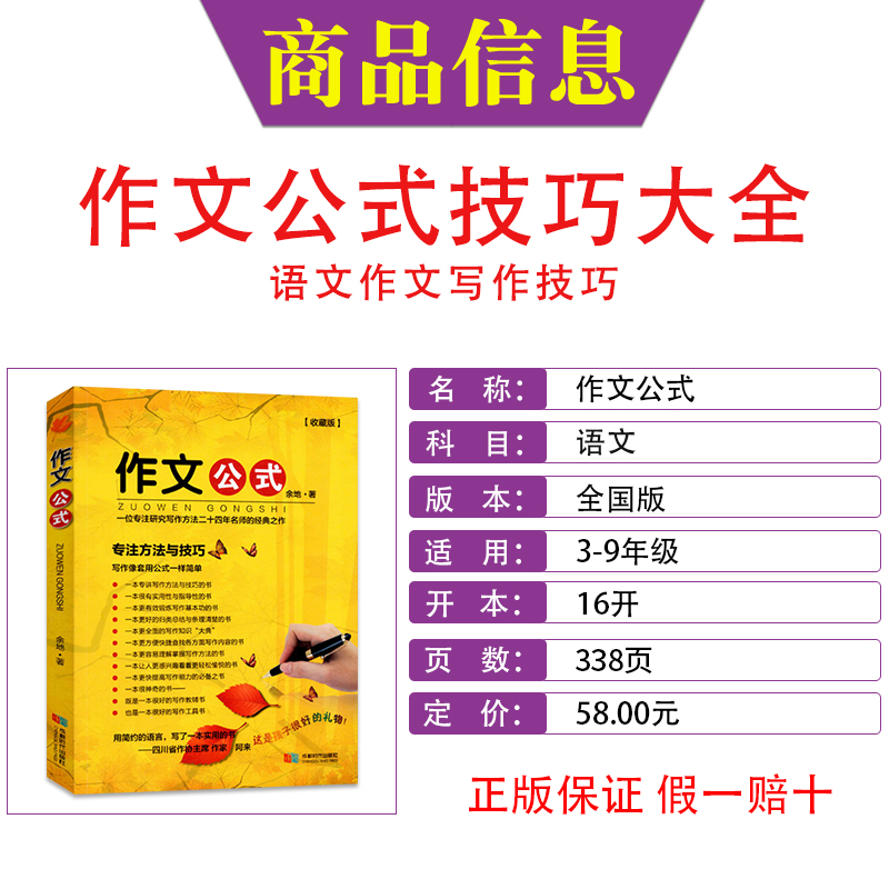 作文公式 [友一个正版]作文公式收藏版 中小学生通用版初中一二三789写作公式法作文辅导工具书小学三四五六3456年级作高清大图