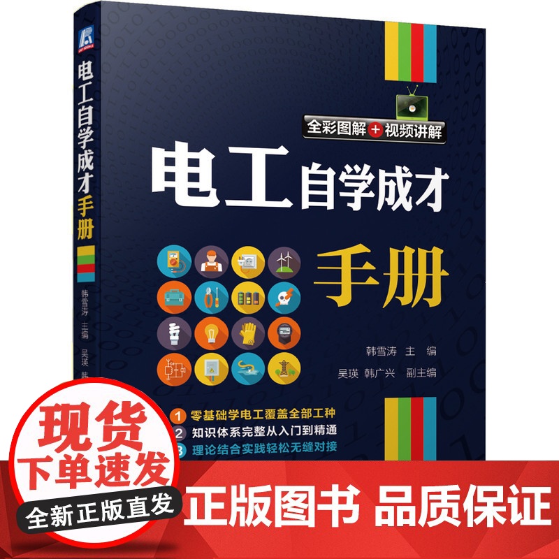 套装 正版 零基础学习电工 共3册 零基础学习电工 零基础学电子元器件检测与应用 电工自学成才手册高清大图