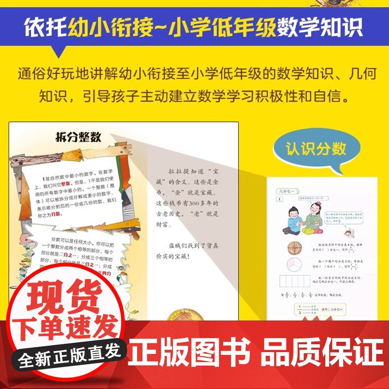 假如盗贼学数学全6册 平分金币的难题身体上的尺算时间的秘诀算时间的秘诀货币那些事儿谜一样的质量电子工业出版社儿童绘本高清大图