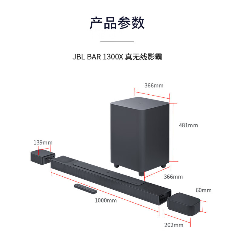 JBL BAR1300X 回音壁 电视音响 家庭影院 真无线影霸 11.1.4杜比全景声 音箱套装 无线环绕高清大图