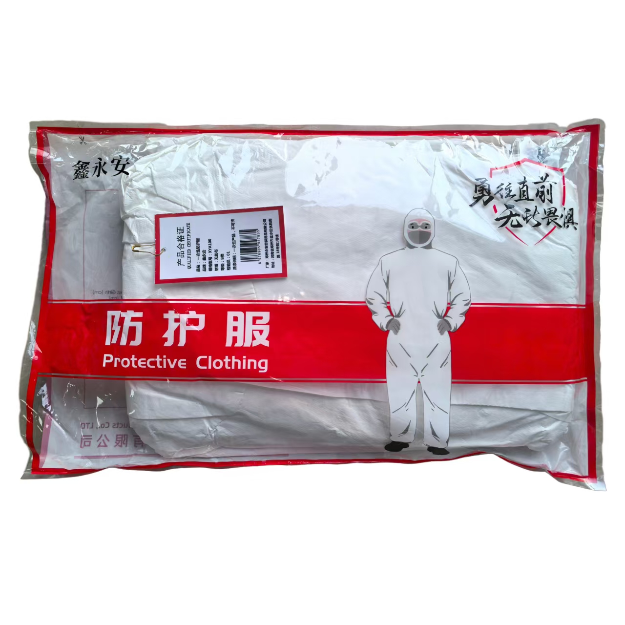 鑫永安 一次性防护服高清大图