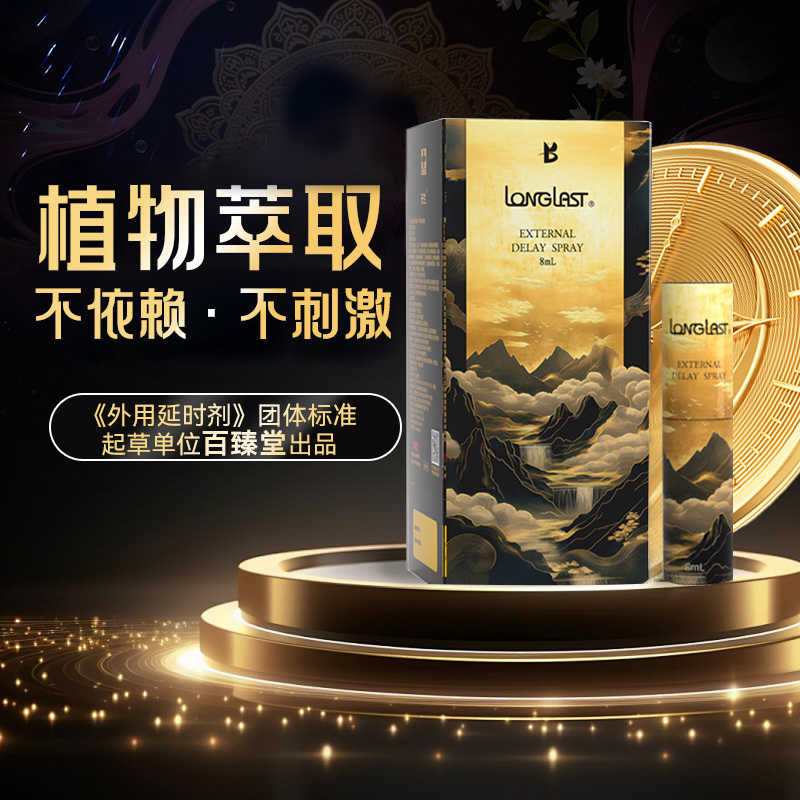 百臻堂天竺延时喷剂加强版男用延时喷剂喷雾男性外用不麻木延迟喷剂男士劲能液 非口服偉哥 非印度神油 成人情趣性用品高清大图