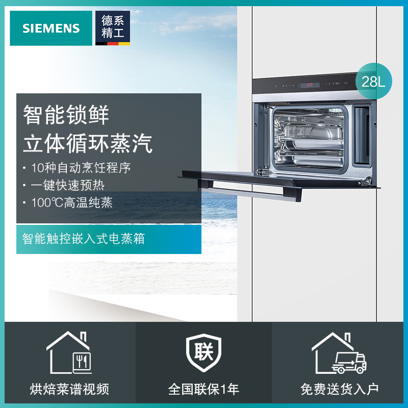 西门子siemens嵌入式蒸箱智能触控式28升电蒸炉cd543kbt1w不锈钢玻璃