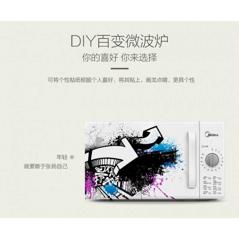 美的(Midea)微波炉家用 DIY(M100) 转盘式快捷加热 M1-201A白色
