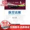 航空法规(赵林)