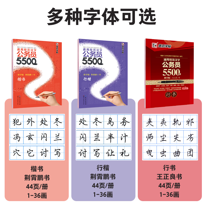 [公务员5500字]行楷*1本 [正版]申论字帖练字成年男公务员考试练学生练字荆霄鹏楷书行书成人女生字体漂亮硬笔书法高清大图