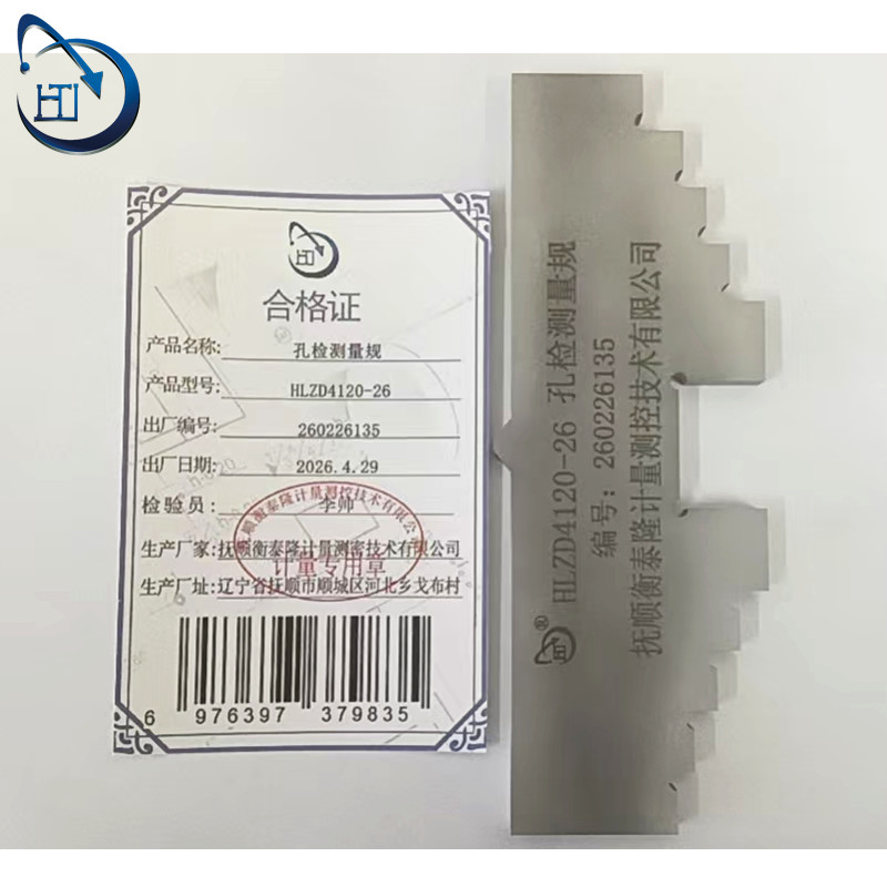 孔检测量规 HLZD4120-26高清大图