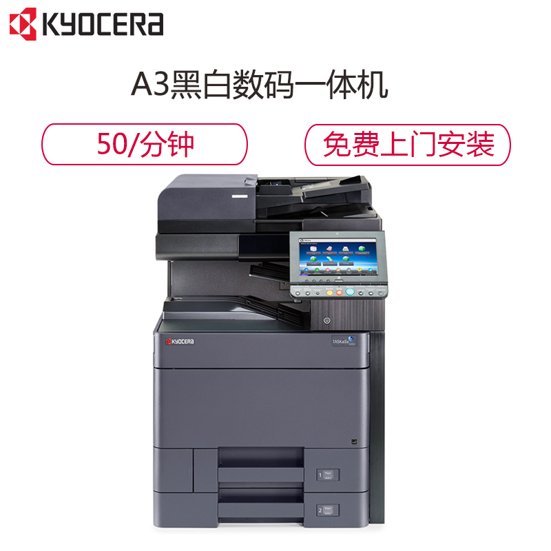 京瓷（KYOCERA）TASKalfa 4020i A3黑白多功能数码复合机 复印机打印/彩色扫描 标配+落地单纸盒,（免费提供安装））高清大图