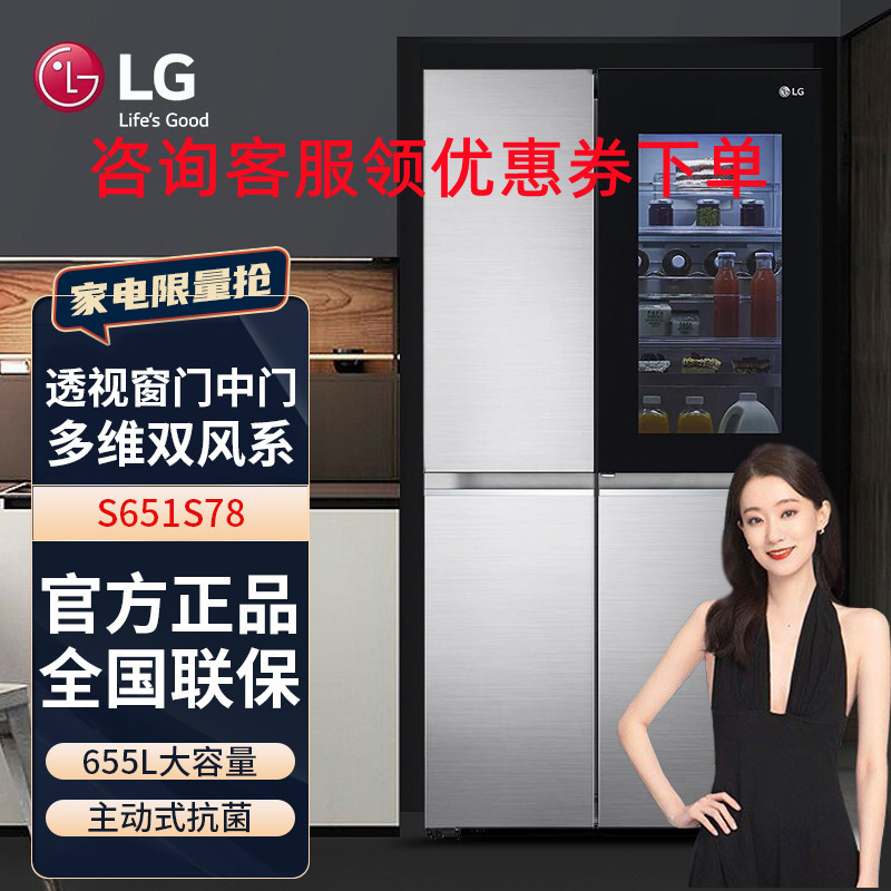 LG S651S78 655L对开门冰箱 门中门透视窗 多维风幕 直驱变频风冷无霜冰箱 双风系 钛空银