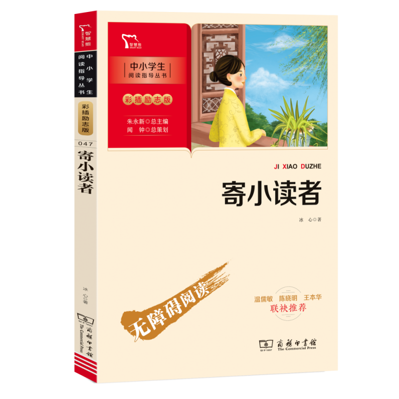 [正版]智慧熊冰心儿童文学作品全集寄小读者原著小学生三四五六年级下册课外阅读书籍青少年版世界名著现代小说诗歌散文集高清大图