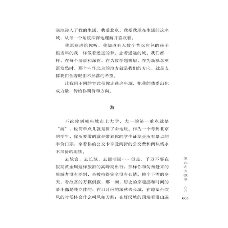 [M]时光是细梳记忆的流沙河 《中学生博览》杂志社 编 -9787538767346