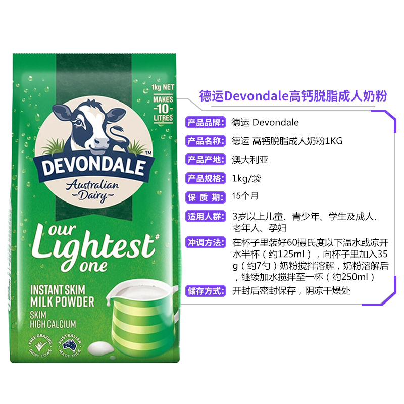 Devondale德运 成人儿童学生中老年人孕妇高钙脱脂冲饮奶粉1kg高清大图