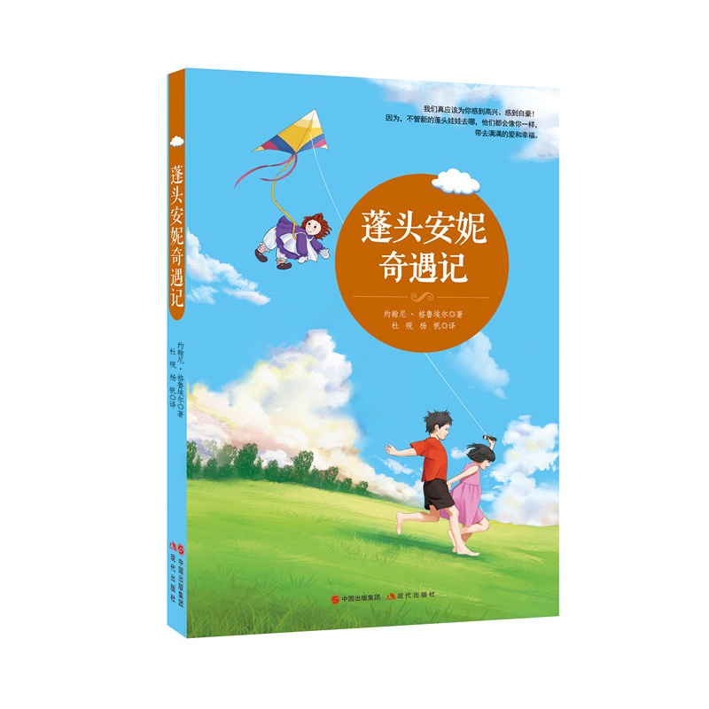[醉染正版]正版 蓬头安妮奇遇记 (美)约翰尼·格鲁埃尔 著;杜砚,杨帆 译 绘画/漫画/连环画/卡通故事少儿 现代出版高清大图