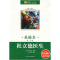 正版新书]成长文库世界少年文学精选(美绘本)青少版·杜立德医