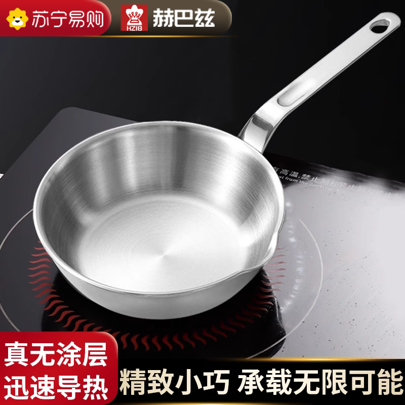 迷你小煎锅煎蛋锅不锈钢无涂层热油锅小锅早餐锅平底锅电磁炉1310