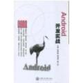Android开发实战
