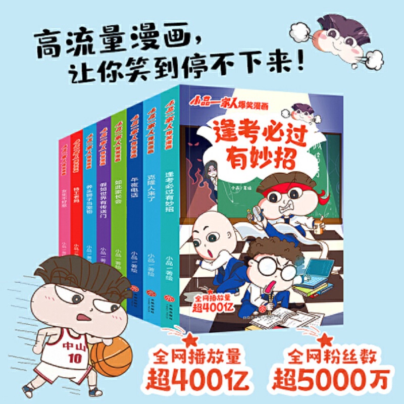 [全8册]小品一家人 [正版]小品一家人爆笑漫画全套8册 漫画书小学生让孩子从手机迷变成小书虫的漫画小品如何机智处理亲子高清大图