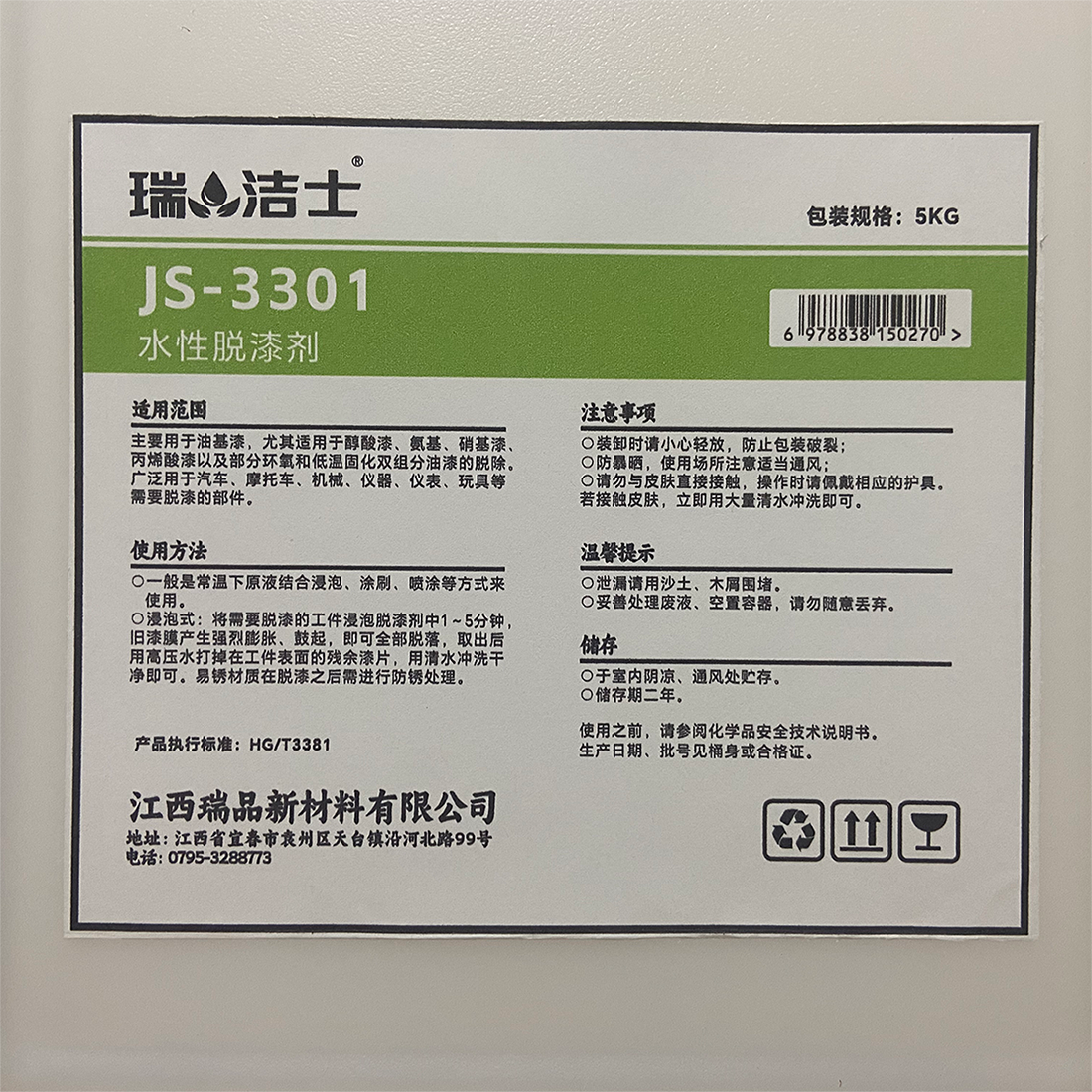 瑞洁士 漆立脱(水性)JS-3301 5kg*4壶/箱(箱)高清大图