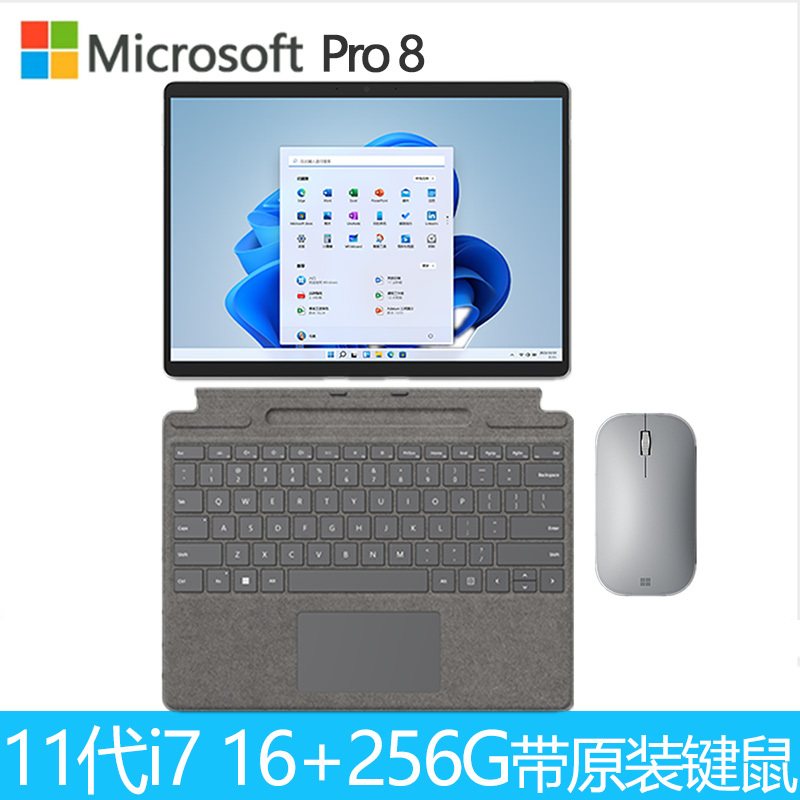 [配原装亮铂金键盘+鼠标]微软(Microsoft)Surface Pro8 16G 256G 11代i7-1185G7二合一平板电脑亮铂金石墨灰 13英寸窄边触屏轻薄本笔记本电脑