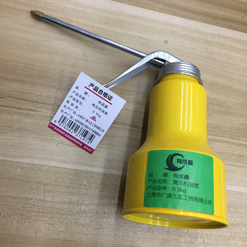 有成鑫 0.5kg 高压机油壶 个高清大图