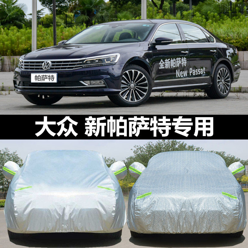 适用于2017款大众新帕萨特车衣汽车罩车套专用盖车布防晒防雨牛津布外套外罩牛津布帕萨特