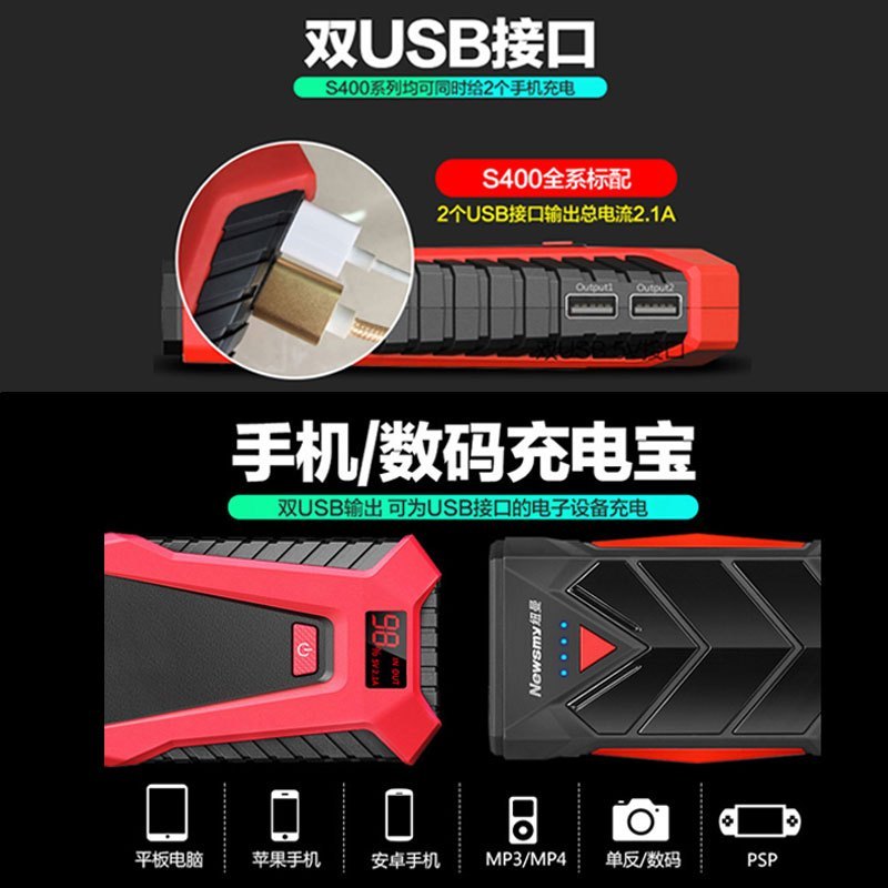 纽曼S400 汽车载电瓶便携应急启动电源12V充电宝启动器紧急救援车辆打火搭电宝神器大容量移动充电