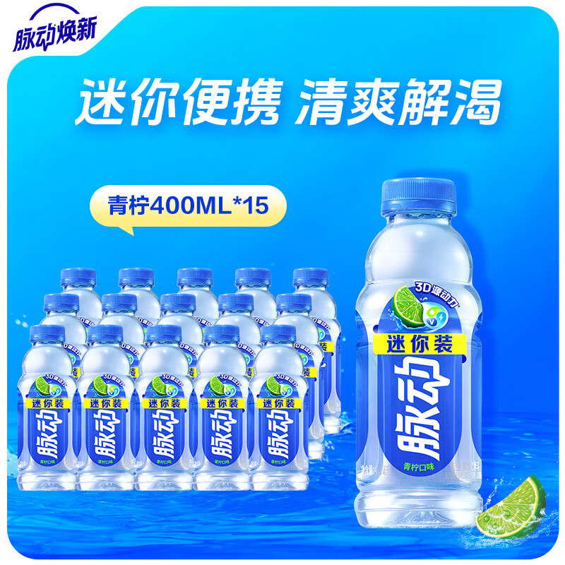脉动青柠口味400ML*15瓶高清大图
