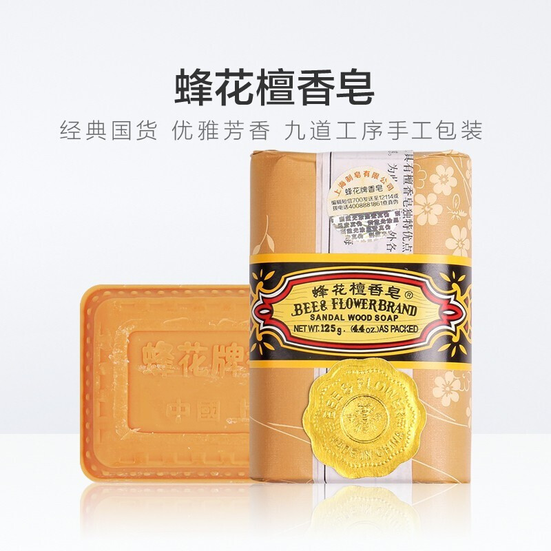 蜂花香皂 沐浴洗澡手工香皂上海经典国货 125g*3块(檀香皂+茉莉香皂+玫瑰香皂 )