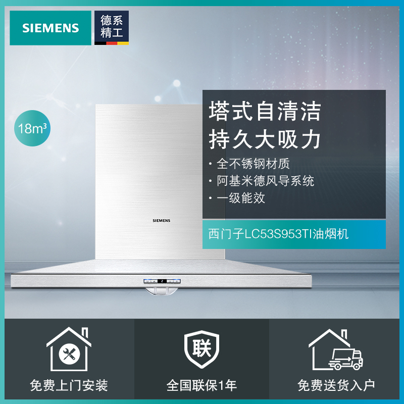 西门子(SIEMENS)欧式抽油烟机按键式18立方烟机CXW-220-C53S953(LC53S953TI)