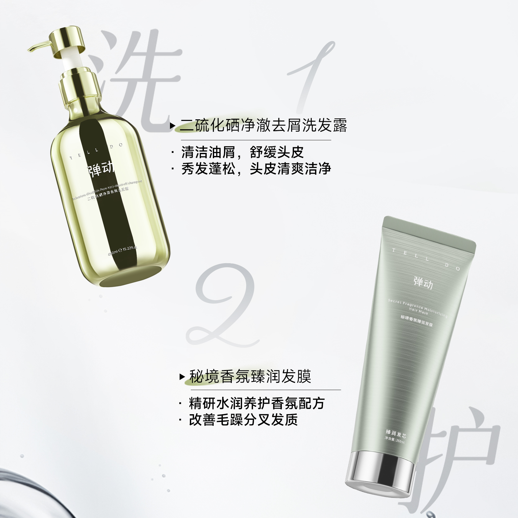 弹动秘境香氛臻润发膜260ml高清大图