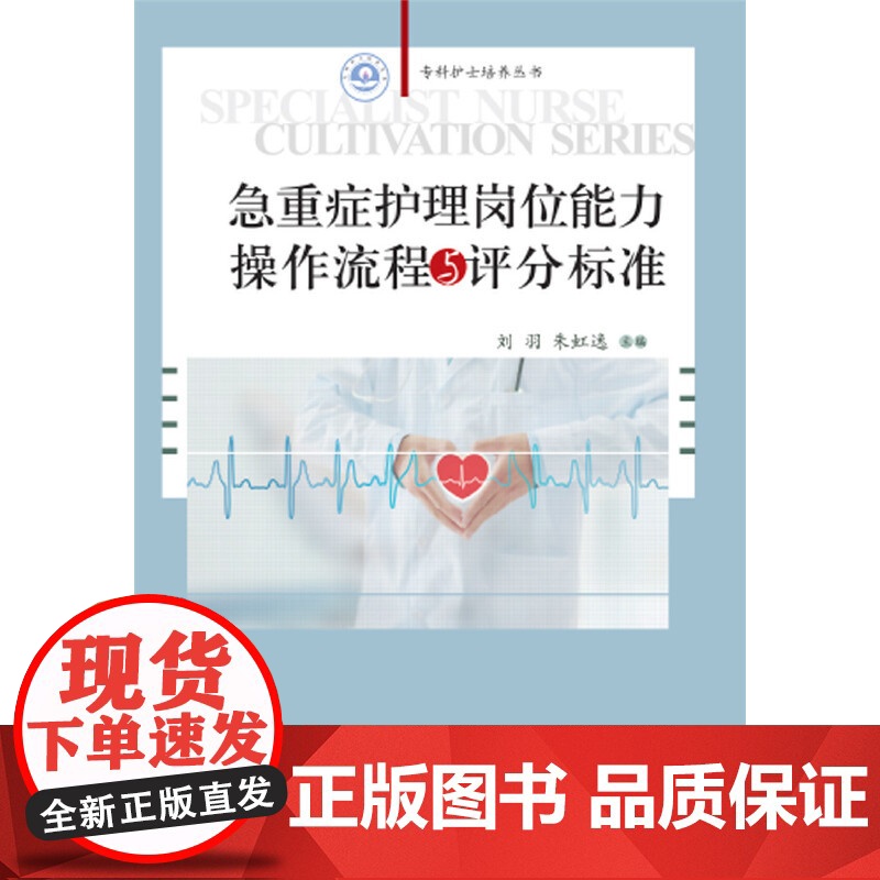 急重症护理岗位能力操作流程与评分标准高清大图