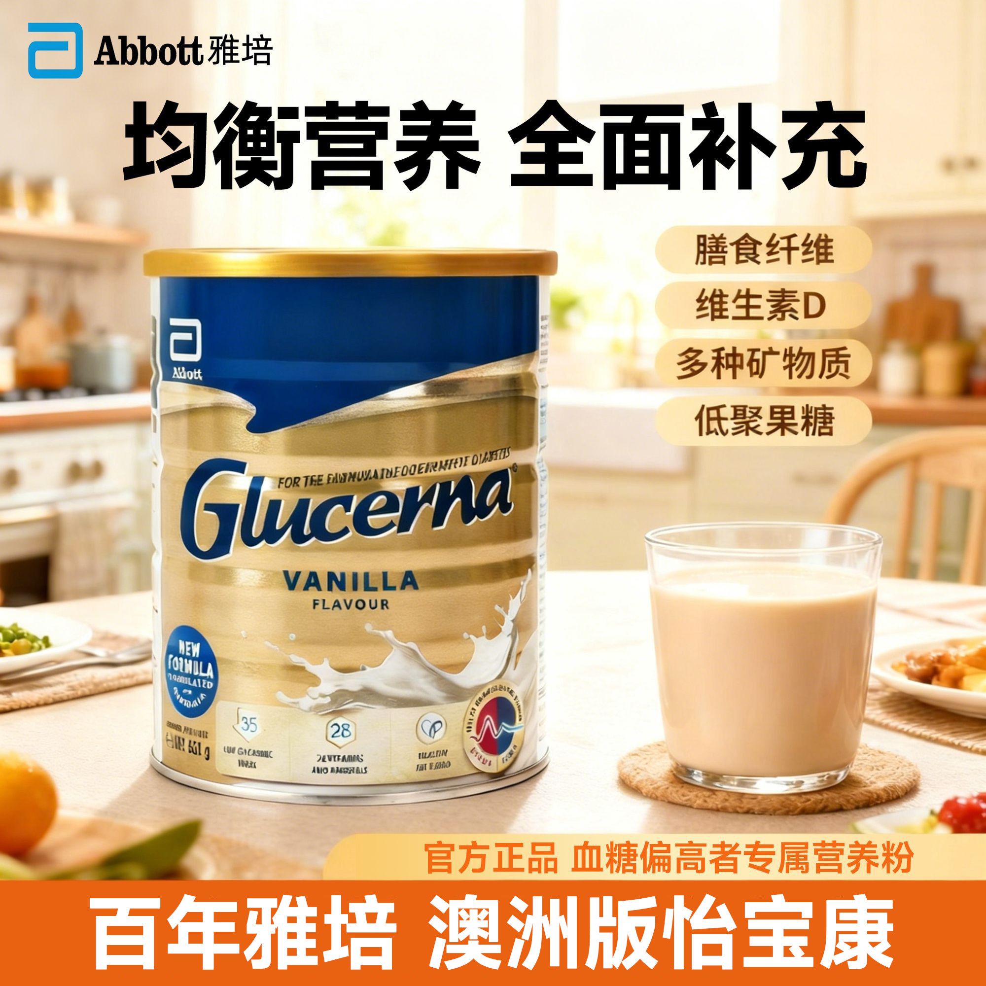 雅培(Abbott)怡保康(原益力佳SR)糖尿人群营养奶粉850g/罐装 辅血糖调节控制 澳洲进口中老年奶粉高清大图