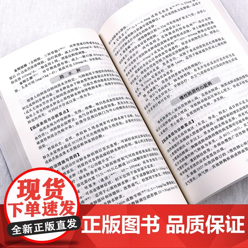 全科医生诊疗与处方手册 急诊科急救书临床实习医师手册 全科医学临床基础检验学技术指南 常见病诊断与用药速查手册 医学类书高清大图