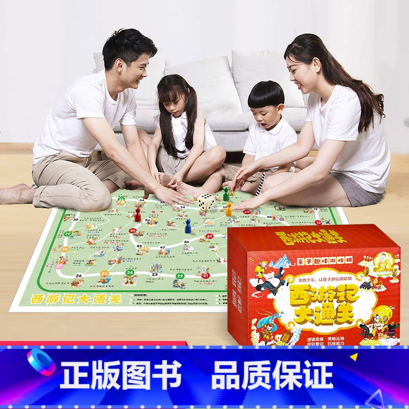 [正版]西游记大通关游戏棋小学生亲子趣味互动聚会多人新版必读名著学习桌地两用西游记游戏棋亲子互动经典玩法 记忆西游记事