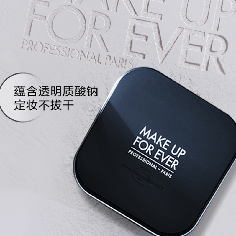 MAKE UP FOR EVER玫珂菲全新清晰无痕便携控油蜜粉饼