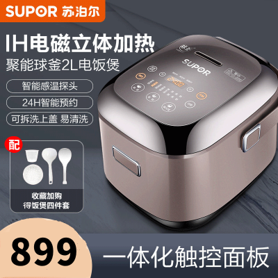 苏泊尔（SUPOR）电饭煲CFXB20HC22 2升球釜智能IH电磁加热饭煲 触控面板 迷你电饭煲三口之家智能预约