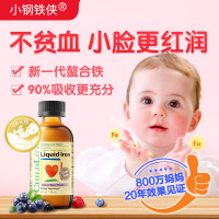 【新品上线】童年时光小钢铁侠婴儿缺铁 婴幼儿营养素 宝宝铁剂婴幼儿童缺铁 新生儿贫血 118ml/瓶