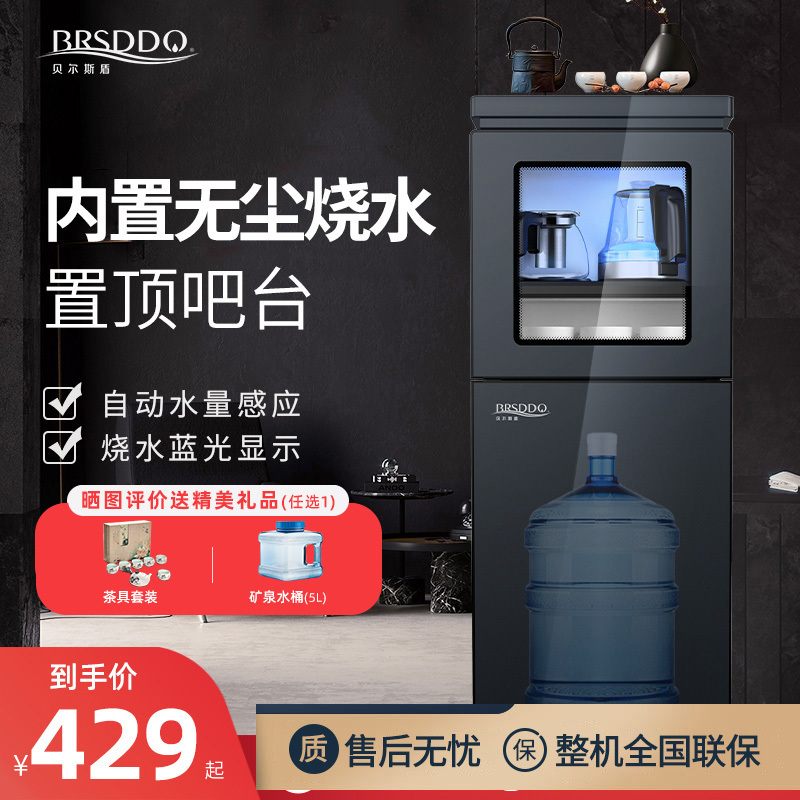 贝尔斯盾(BRSDDQ)饮水机家用办公室立式下置桶装水冷热全自动智能防尘新款茶吧机 BRSD-11-CBJ黑色温热型